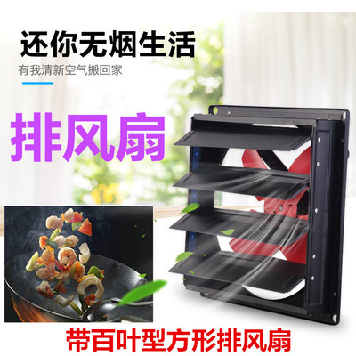 方形排風扇廚房抽風機窗式油煙大功率百葉型排氣扇強力排煙換氣扇