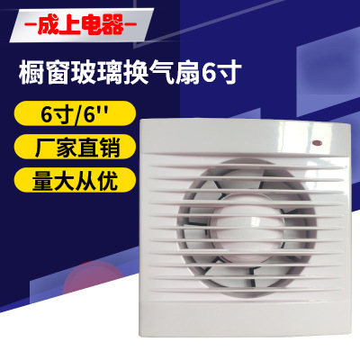 批發(fā)外貿(mào)排氣扇 玻璃墻壁換氣扇 6寸衛(wèi)生間浴室家用靜音排風(fēng)扇