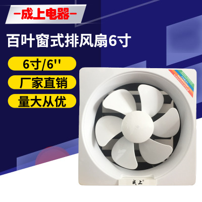弧面塑料百葉窗換氣扇6寸 浴室?guī)鶑N房排風(fēng)扇 墻壁排氣扇換氣