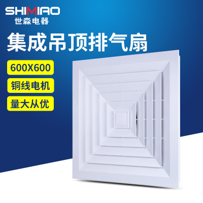 集成吊頂排氣扇600*600 辦公室商店天花換氣扇 抽風扇除濕換氣