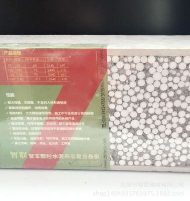 智聯(lián) 廠家定制輕質(zhì)復(fù)合墻板 聚苯顆粒水泥夾芯 原材料隔音板批發(fā)