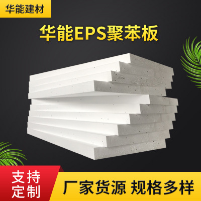 廠家定制聚苯板泡沫聚苯板保溫EPS模塑型聚苯乙烯泡沫塑料保溫板