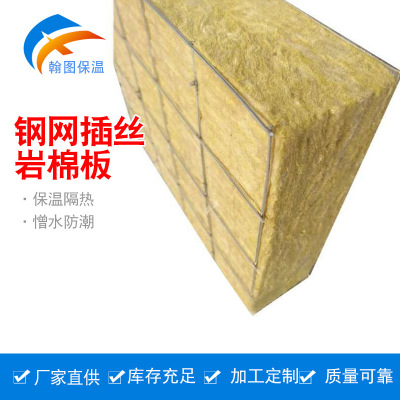 廠家批發(fā)插絲保溫巖棉板 河北鋼絲網(wǎng)巖棉板 鋼絲網(wǎng)巖棉保溫板