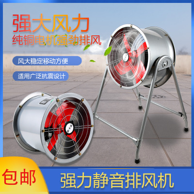 工業(yè)級(jí)強(qiáng)力管道抽風(fēng)崗位式軸流風(fēng)機(jī)排氣扇大功率可移動(dòng)圓筒吹風(fēng)扇