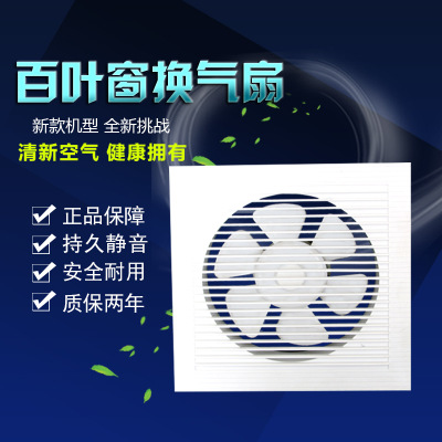 聚丙烯12寸55W 換氣扇 順德百葉窗換氣扇 雙項(xiàng)百葉排氣扇