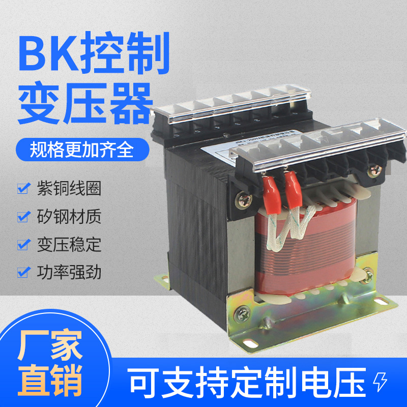 BK-750VA750w380V/220V控制隔離變壓器全銅定做各種電壓廠家直銷
