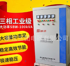 廠家直銷SBW-100KVA 三相全自動(dòng)交流電力補(bǔ)償式大功率100KW穩(wěn)壓器