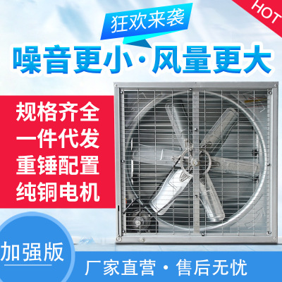 大型工業(yè)負(fù)壓風(fēng)機(jī)車間大功率通風(fēng)設(shè)備大棚畜牧養(yǎng)殖重錘排風(fēng)機(jī)批發(fā)