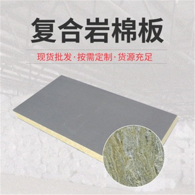 四通廠家?guī)r棉保溫板 保溫材料 廠家直供工地用保溫建材優(yōu)質(zhì)巖棉板