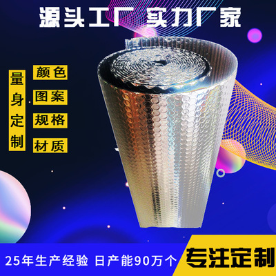 惠州供應(yīng)屋頂隔熱遮光膜 鋁箔涂層氣泡防震隔熱材 散熱補漏可定制