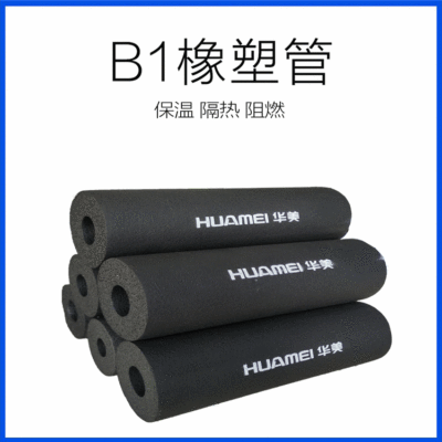 隔熱阻燃隔音保溫管 太陽能空調(diào)熱水橡塑管 可定制b1級橡塑管道