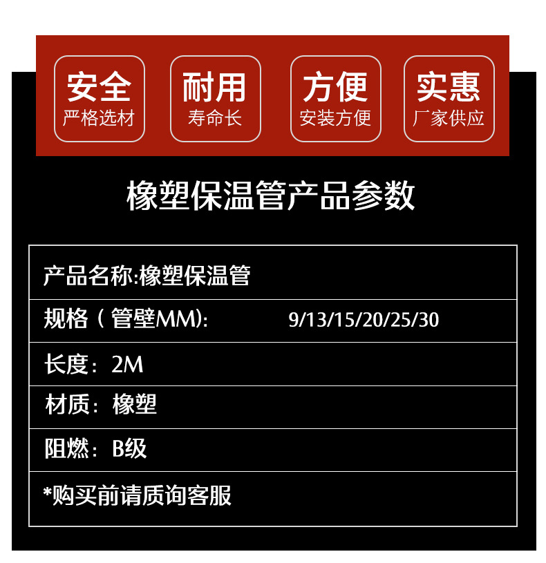 橡塑管詳情2