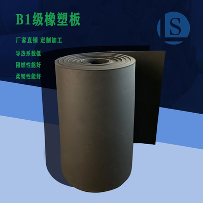 橡塑板B1級(jí)保溫板 外墻屋頂保溫隔熱橡塑板 橡塑保溫海綿板背膠