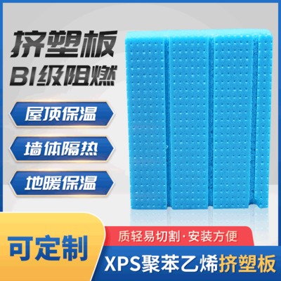 xps擠塑板 外墻屋面隔熱擠塑聚苯乙烯保溫板 b1級阻燃擠塑板30mm