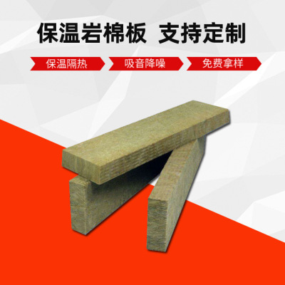 廠家供應(yīng)外墻隔熱巖棉板 防火防潮巖棉吸音板5公分厚保溫巖棉條