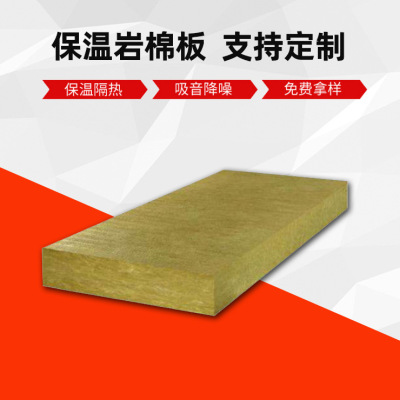 現(xiàn)貨批發(fā)外墻巖棉保溫板 幕墻憎水型巖棉板 鋁箔巖棉復合板