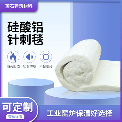 保溫硅酸鋁針刺毯 憎水硅酸鋁針刺毯纖維氈 隔熱硅酸鋁纖維保溫棉