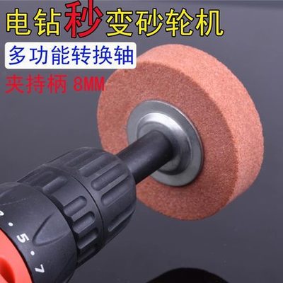 手電鉆變砂輪機(jī)轉(zhuǎn)換軸電鉆變拋光機(jī)金屬打磨器砂輪磨刀器