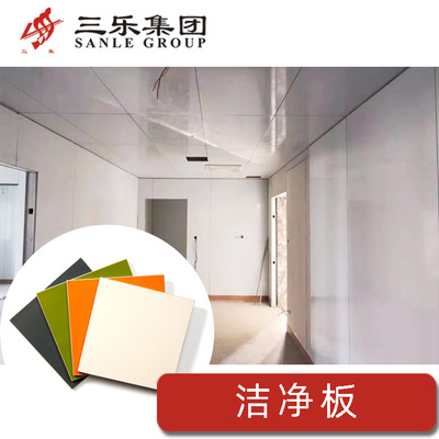 全國(guó)直銷 抗菌板 潔凈板 無(wú)機(jī)預(yù)涂板