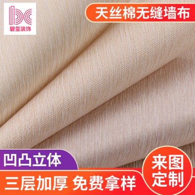 B5豎紋天絲棉無縫墻布 酒店客廳臥室壁布 純色墻紙亞麻墻布批發(fā)