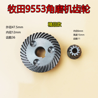 9553角磨機齒輪角磨機配件角磨機9553HN/9555HN齒輪配件