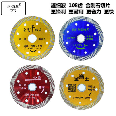 超薄波紋片細齒混凝土大理石瓷磚金剛石鋸片金剛石切割片開墻鋸片