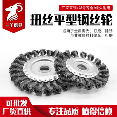 扭絲平型鋼絲輪 喇叭口鋼絲刷 打磨除銹平型鋼刷 鋼絲圓盤刷