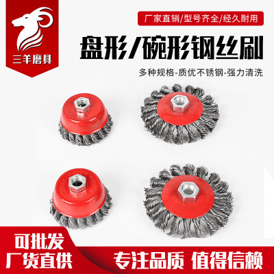 三羊磨具跨境熱銷鋼絲刷 角磨機組合套裝鋼絲輪 爆款工具刷