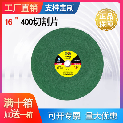 廠直銷夏浦400綠16寸不銹鋼金屬增強纖維樹脂砂輪三項切割機片