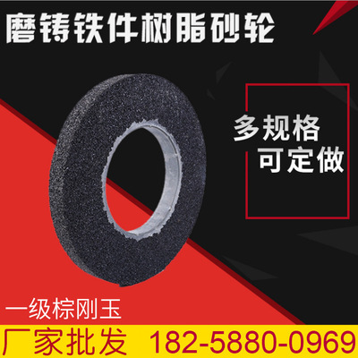 廠家批發(fā)棕剛玉樹脂砂輪 外圓磨鋼管鑄鐵件 磨鑄鐵件樹脂砂輪