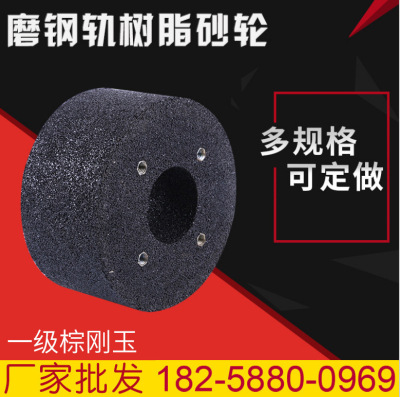 廠家批發(fā)棕剛玉樹脂砂輪 外圓磨鋼管鑄鐵件砂輪 磨鋼軌樹脂砂輪
