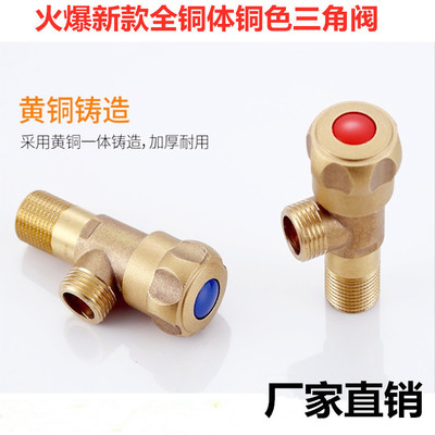 廠家供應(yīng)全銅三角閥馬桶角閥全銅體快開耐用黃銅紅沖貢沙進(jìn)水加厚