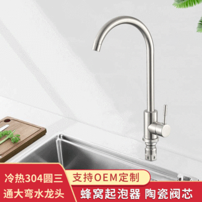 現(xiàn)貨 廠家供應304不銹鋼圓三通大彎廚房水龍頭水槽龍頭冷熱洗菜盆