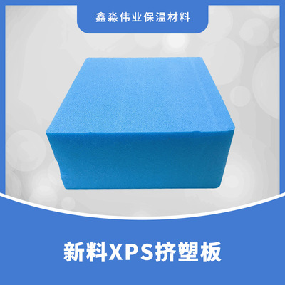 x防火隔音聚苯乙烯擠塑板xps b1級地暖外墻保溫隔熱擠塑聚苯板