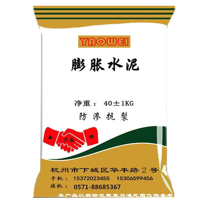 膨脹水泥