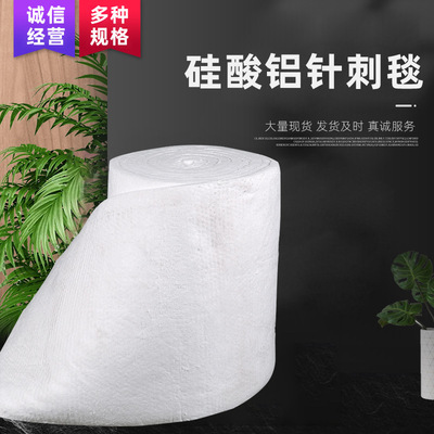 現(xiàn)貨硅酸鋁卷氈耐火隔熱硅酸鋁針刺毯防火硅酸鋁陶瓷纖維毯可定制