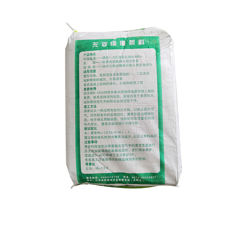 無收縮灌漿料4