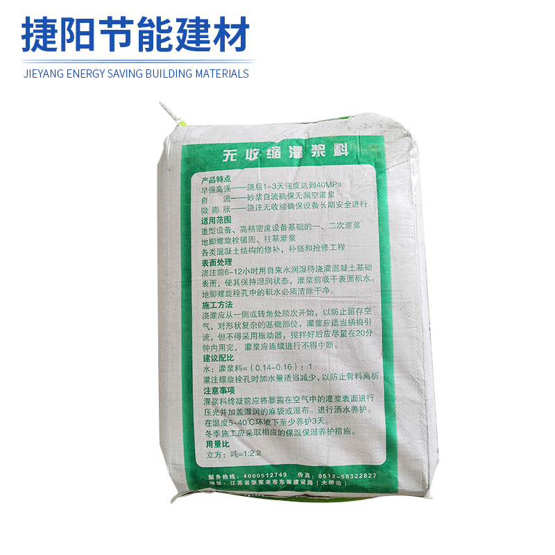 無收縮灌漿料3