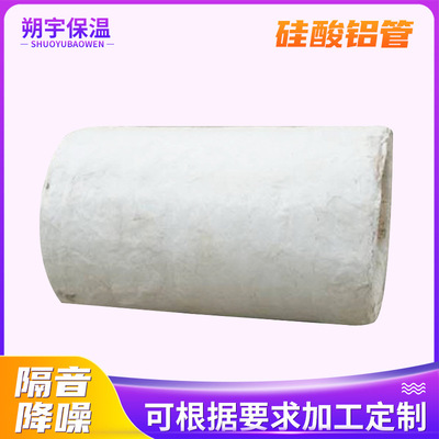 大口徑硅酸鋁管 開口鋁箔硅酸鋁管殼 罐體保溫硅酸鋁復(fù)合管定制