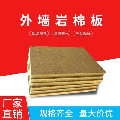 防火板A級 外墻不燃保溫憎水隔音阻燃防火巖棉板