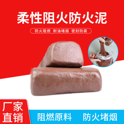 柔性有機(jī)防火堵料 防火防油防腐蝕柔性有機(jī)防火泥