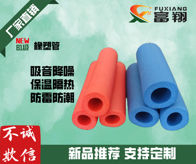 橡塑保溫管 B1級耐高溫地暖橡塑保溫管 紅藍(lán)橡塑管 橡塑廠家