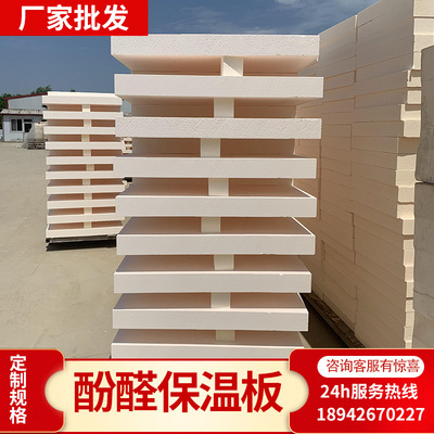 酚醛板 現(xiàn)貨供應(yīng) 防火隔熱酚醛保溫板 酚醛復(fù)合板 廠家直供