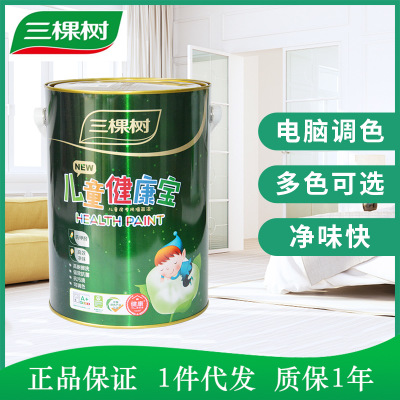 三棵樹正品 兒童健康寶豪華墻面漆 高端兒童房專用乳膠漆抗污性強(qiáng)