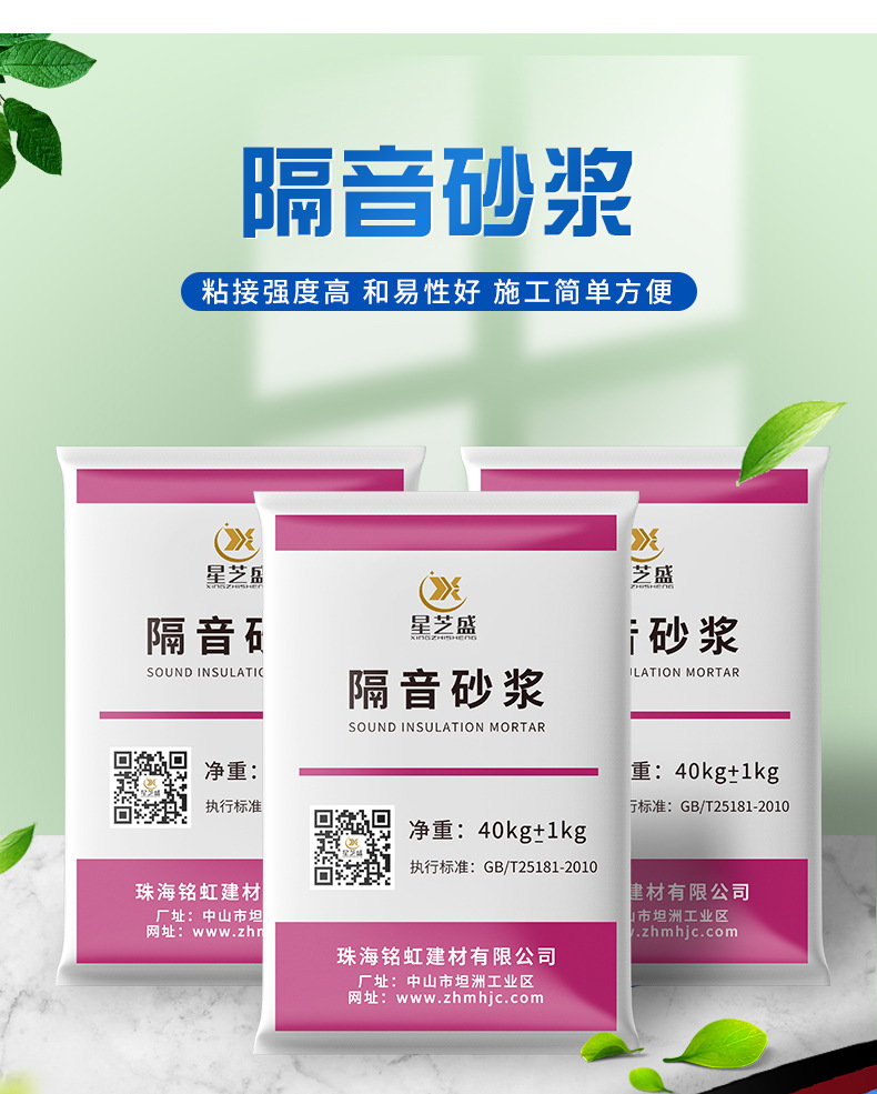 隔音砂漿_02.jpg