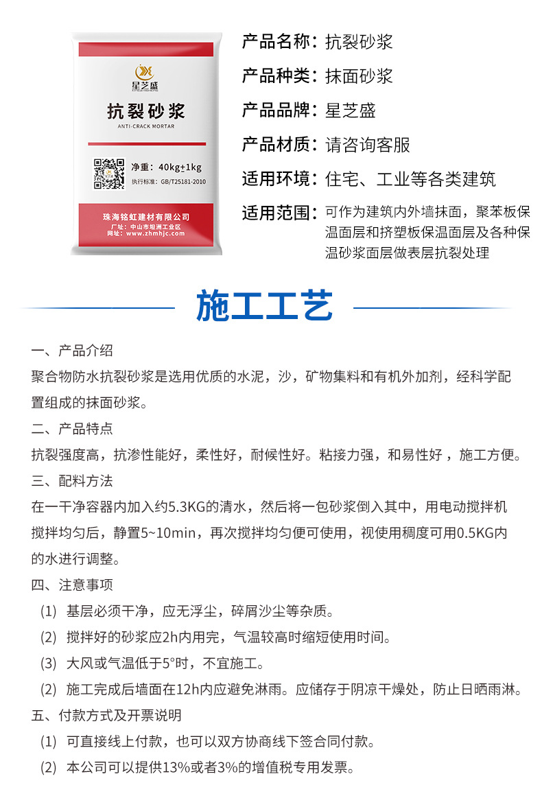 抗裂砂漿_05.jpg