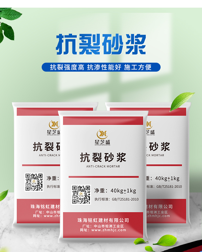 抗裂砂漿_02.jpg