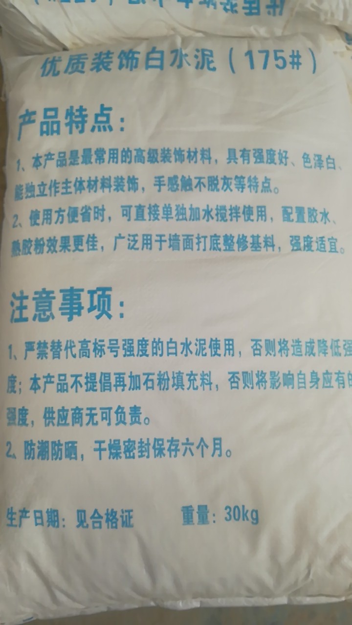 裝飾白水泥1