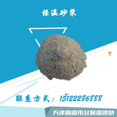 廠家供應(yīng)無機保溫砂漿抗裂砂漿聚合物粘結(jié)砂漿