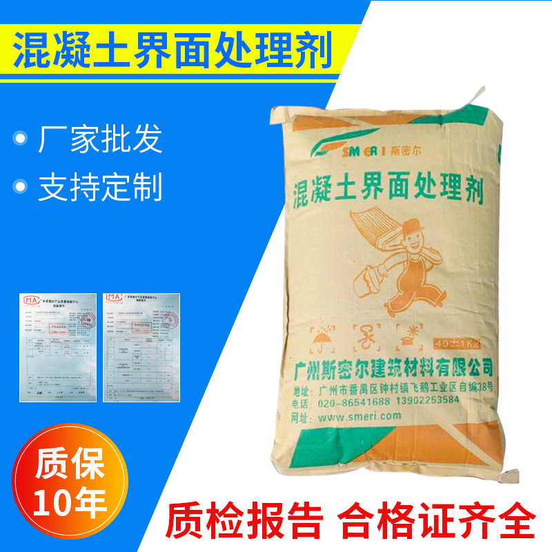 混凝土界面處理劑1